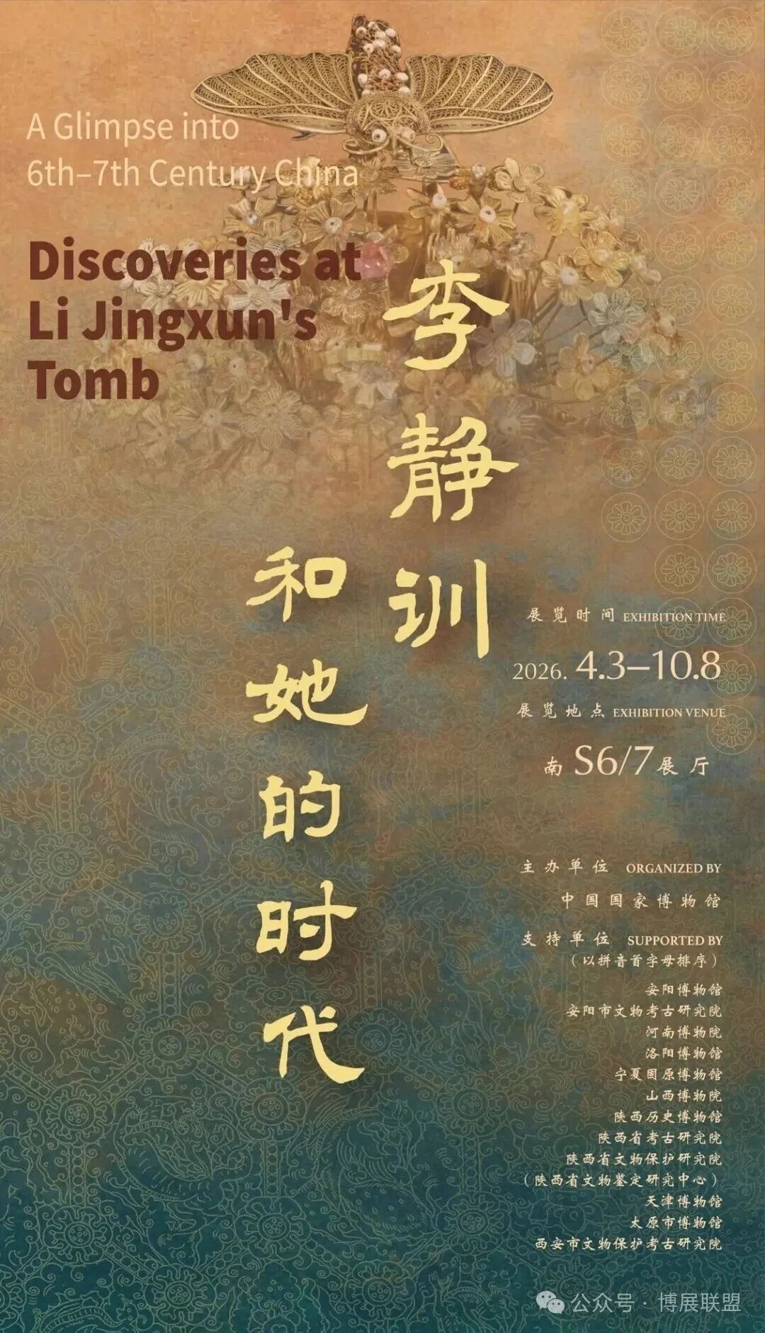 6月展讯 | 2026北京博物馆季,一起畅享文博盛宴