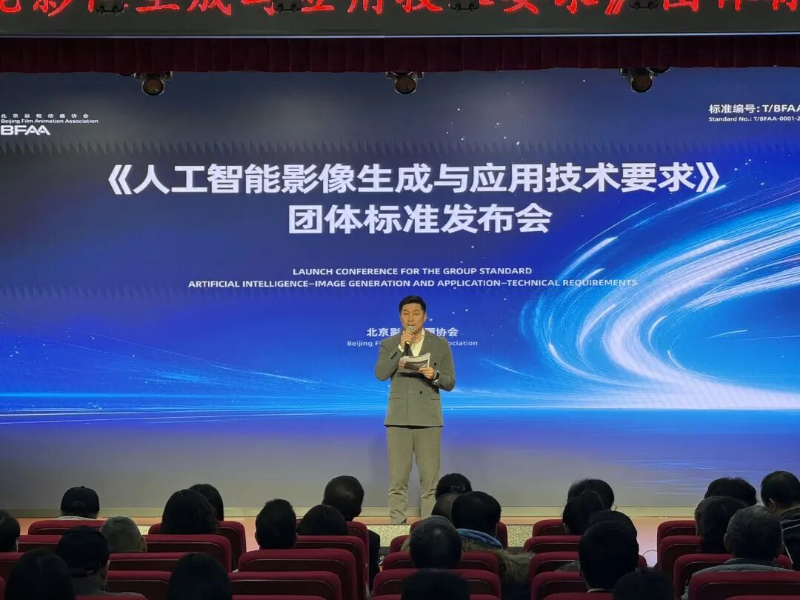 В Пекине опубликован первый в стране групповой стандарт ИИ-изображений
