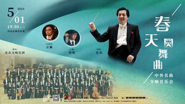 北京中山公园音乐堂开启“2023盛世音乐文化周”