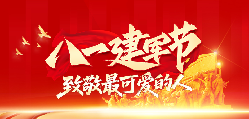 八一建軍節 致敬最可愛的人