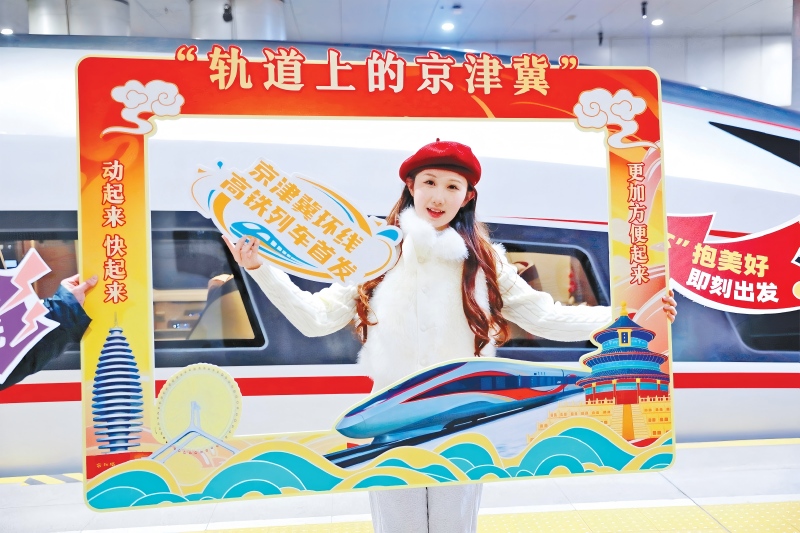Высокоскоростные поезда кольцевой линии Пекин–Тяньцзинь–Хэбэй официально начали движение