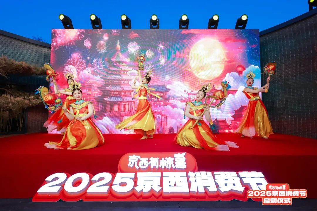 2025年京津冀消费季启动