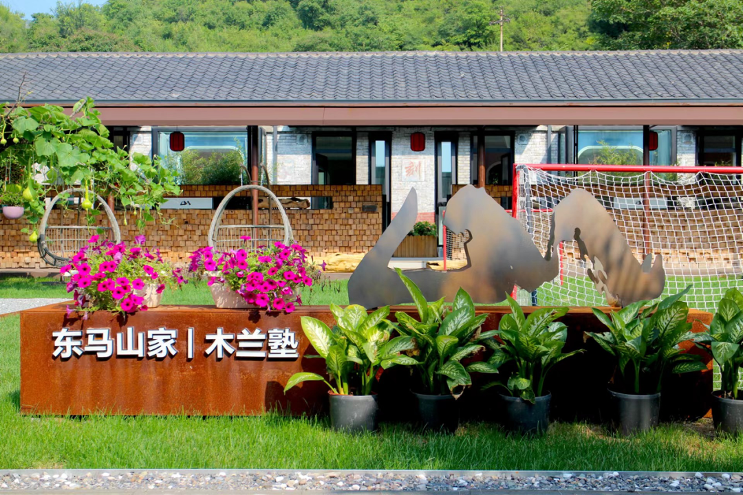 “東馬山家·木蘭塾”精品民宿酒店