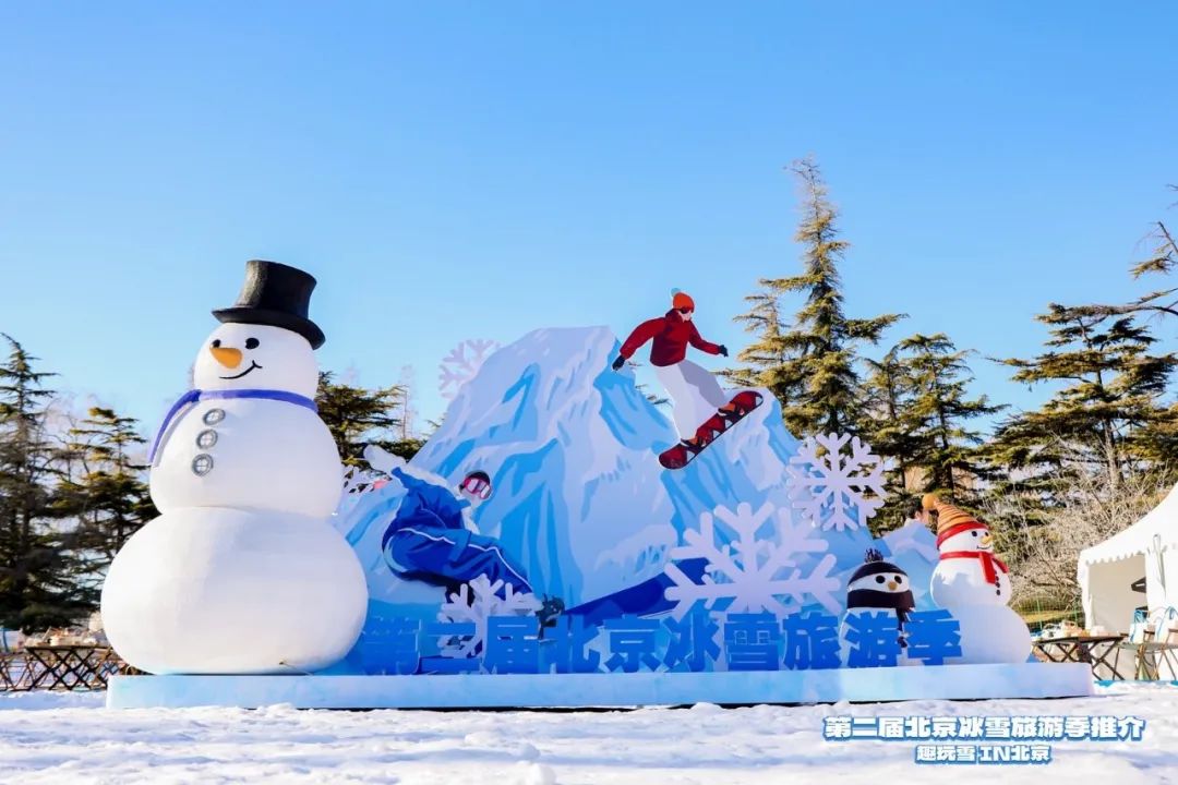 第二屆北京冰雪旅游季啟動