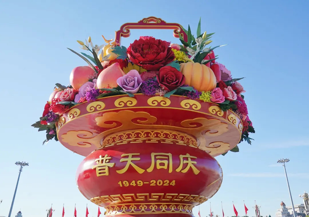 國慶節(jié)75周年の花かご