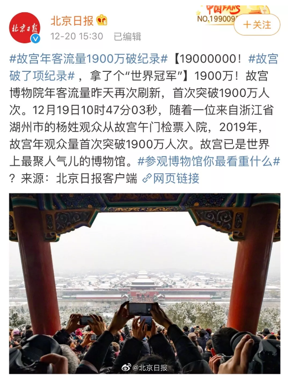 突破19000000~北京又破了项世界纪录，再一次震惊全世界！ _北京旅游网