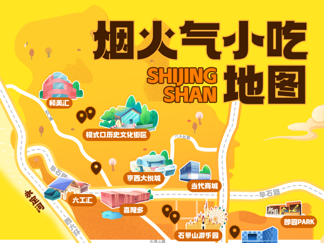 寻味石景山｜必吃榜+烟火小吃，一口沦陷的京西幸福味道