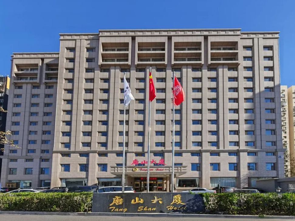 会场简介丨北京唐山大厦酒店