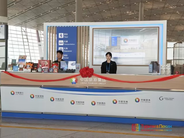 В аэропорту Шоуду открылась специальная сервисная зона культурного туризма, что способствует дальнейшей модернизации въездного туризма в Пекине