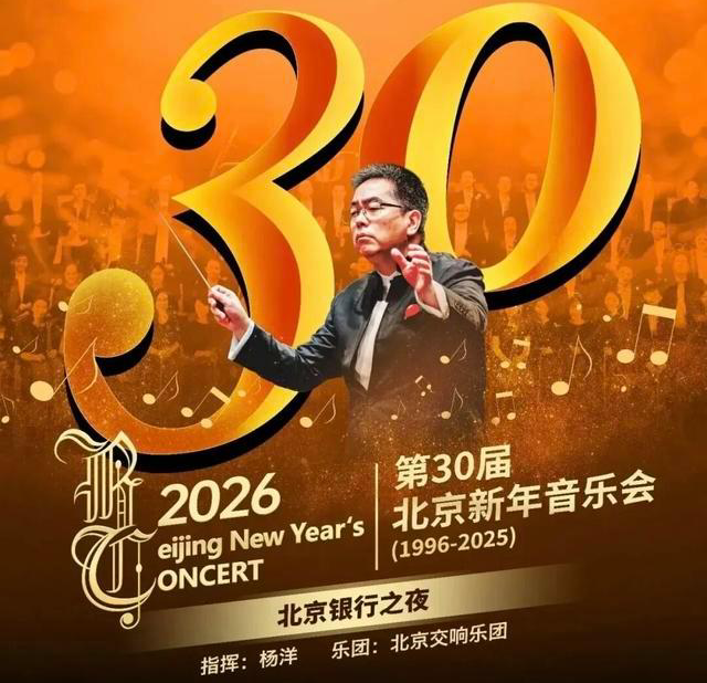 Яркий обратный отсчет до Нового года, великолепный новый рассвет Пекина | Новогодний концерт в Пекине