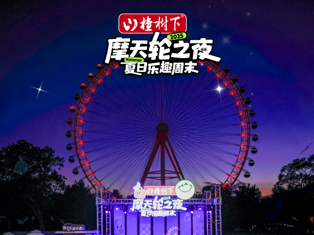 Conciertos Maravillosos al Aire Libre en Beijing: Concierto de la Noria