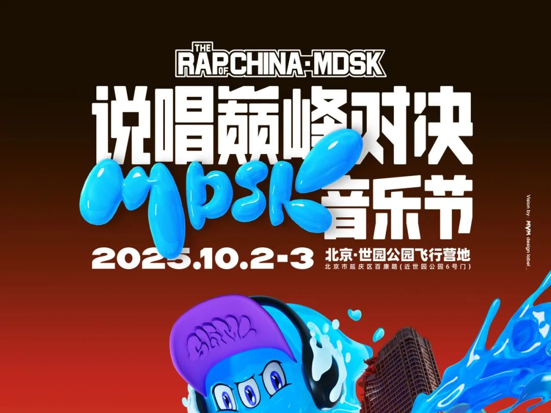 Conciertos Maravillosos al Aire Libre en Beijing: Festival de Música MDSK del Rap de China
