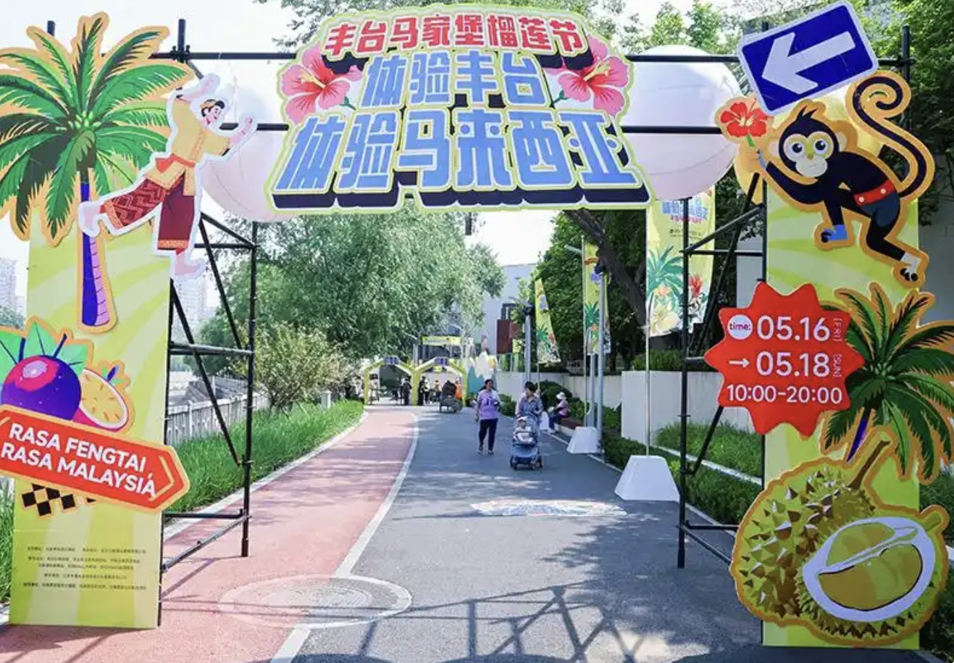 2025“丰台马家堡榴莲节”开启沉浸式狂欢盛宴