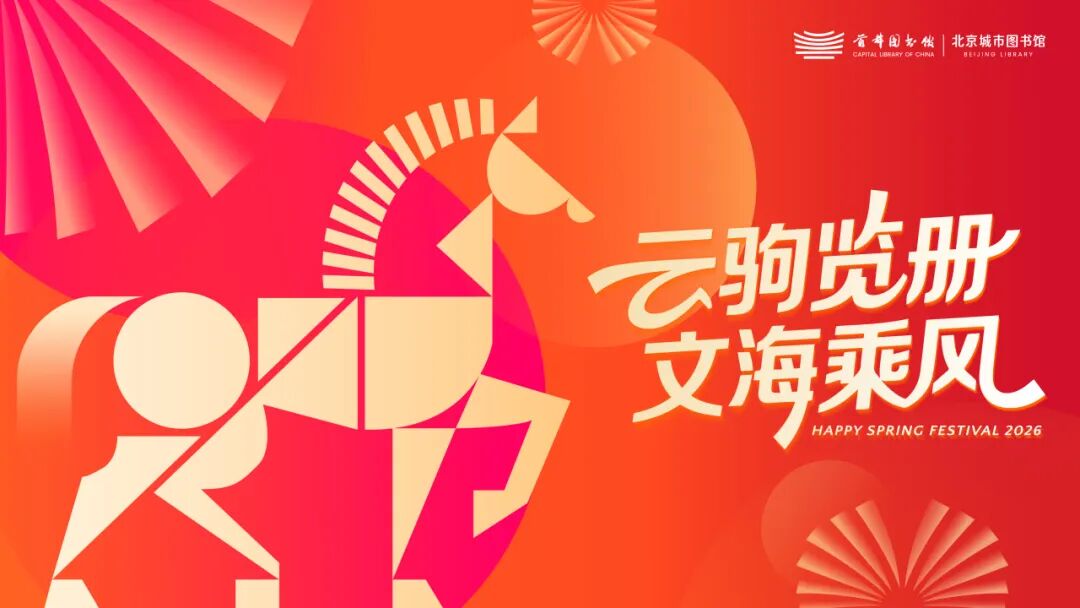 首都图书馆推出近百场活动