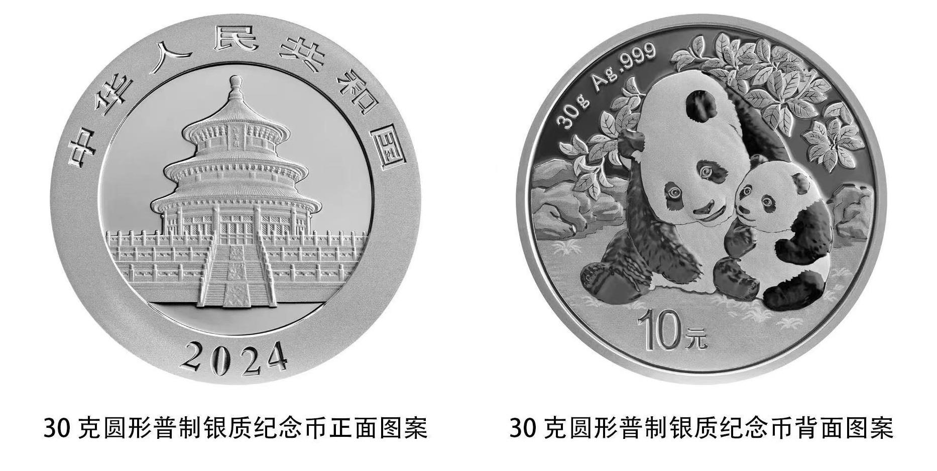 中国人民銀行 2024年版パンダ貴金属記念硬貨発行