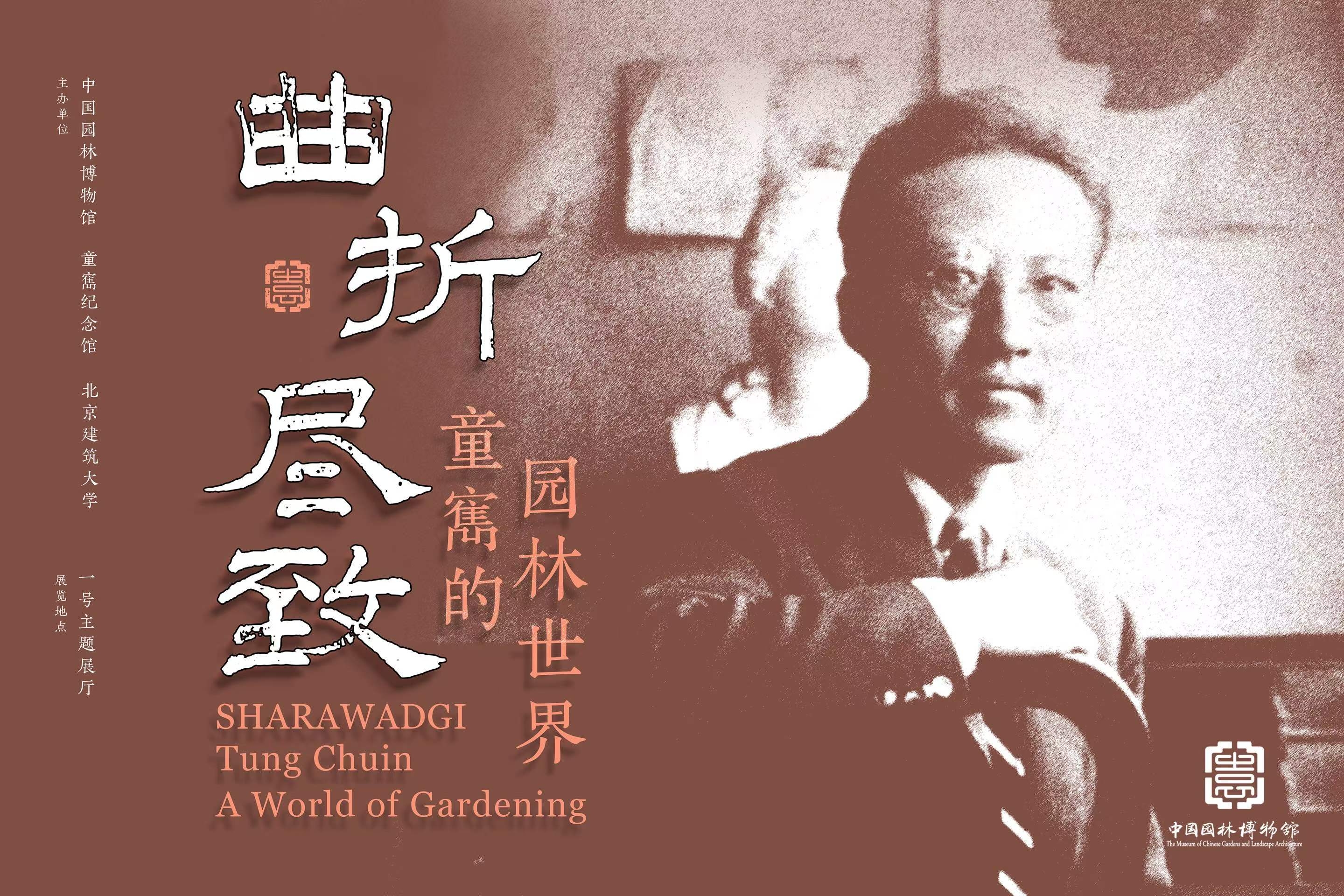 Sharawadgi: Tung Chuin, A World of Gardening