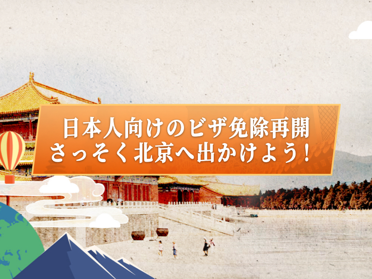 ビザ免除