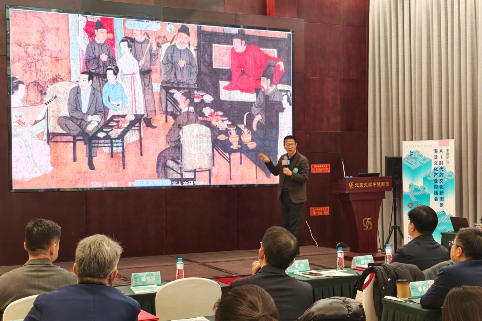 共绘AI时代文化新图景，海淀文化产业对话会在北大举行