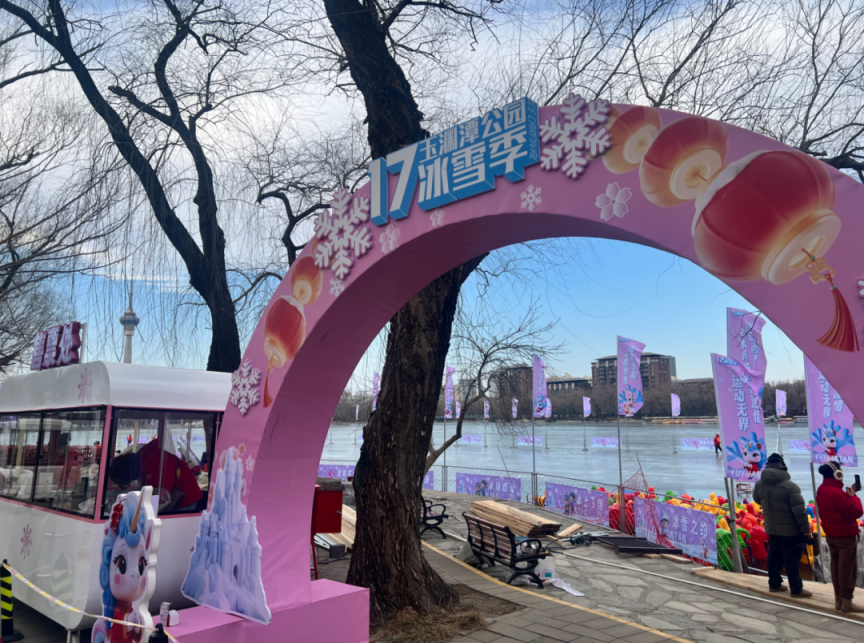 玉渊潭公园冰场要开啦！