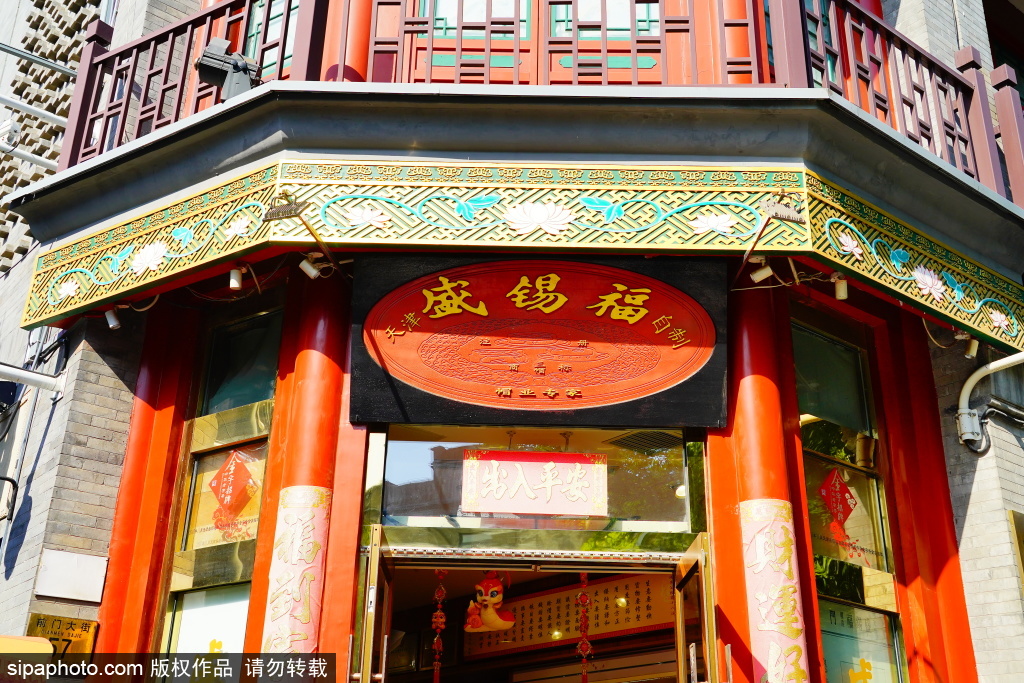 前门大街中华老字号品牌