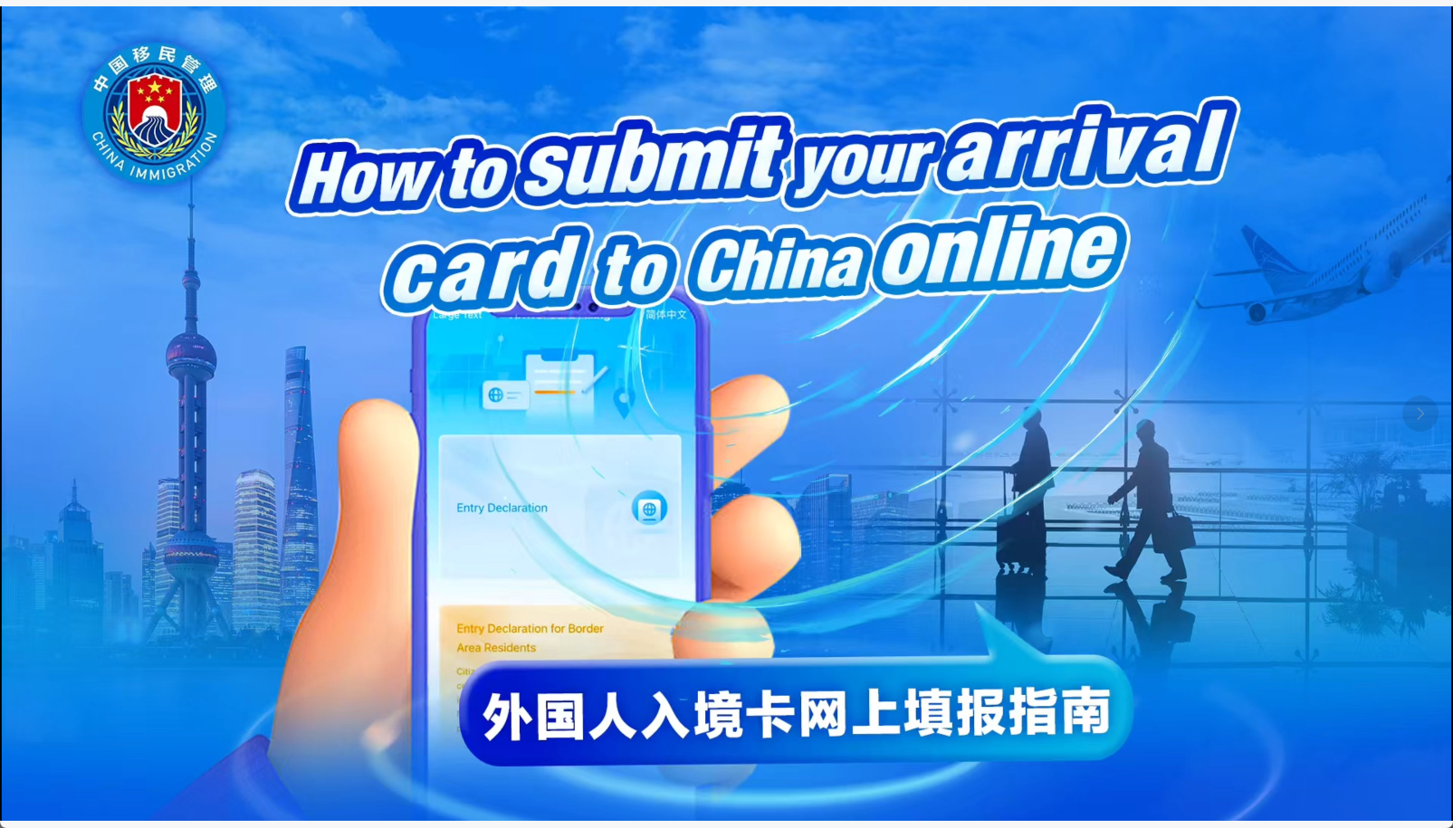 入国カードオンライン記入案内