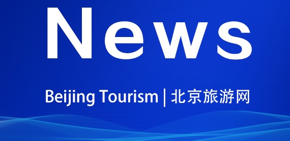 Notice of Beijing Municipal Taxation Bureau, State Taxation Administration on expanding the 'Instant Tax Refund' service for departure of overseas visitors