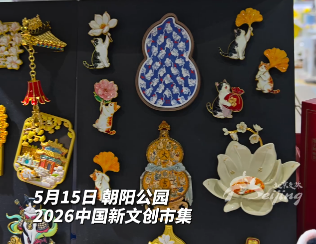 万寿寺文创亮相“北京礼物”展区