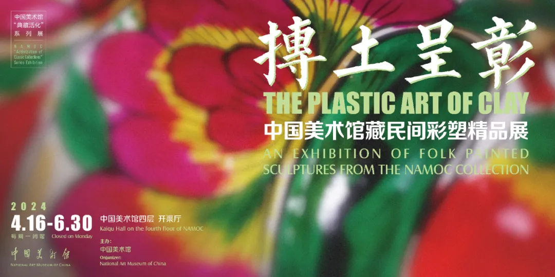The Plastic Art of Clay - An Exhibition of Folk Painted Sculptures from the NAMOC Collection