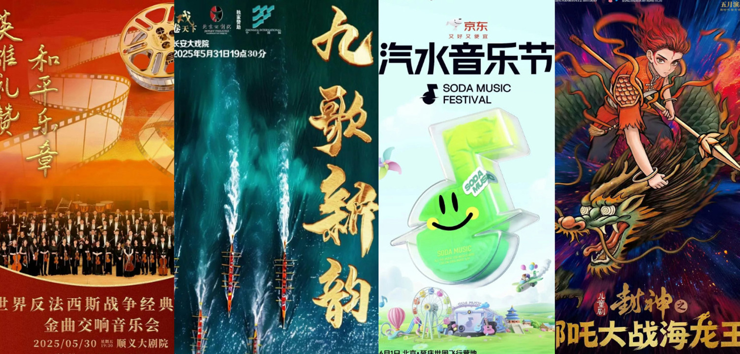 “大戏看北京”5月26日-6月1日文艺资讯 | 端午赏大戏，“京津沪鄂黑”名家新秀献唱《九歌新韵》