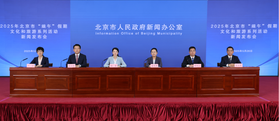 “悠悠端午情·京彩夏日行”，端午假期市文化和旅游局推出1700余场活动