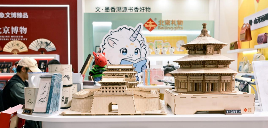 “北京礼物”亮相首届中国新文创市集 打造沉浸式城市文化会客厅