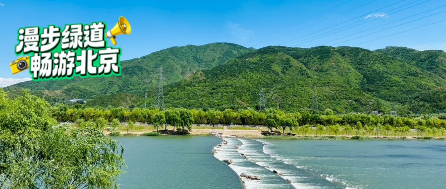 自然清凉！北京夏日“最舒服”的打开方式来了！就在——