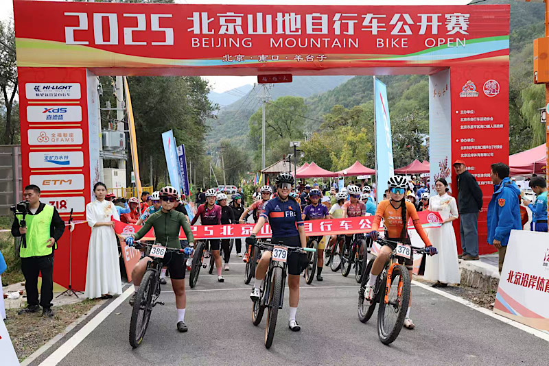2025北京山地自行车公开赛总决赛举办