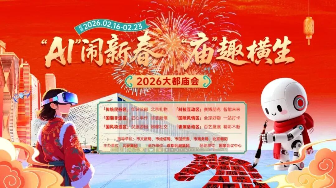 春节来北京必逛的庙会游园会来了