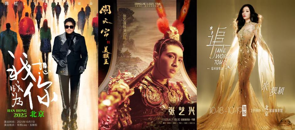 国庆假期必看！北京10月演唱会上新！还有首演首秀