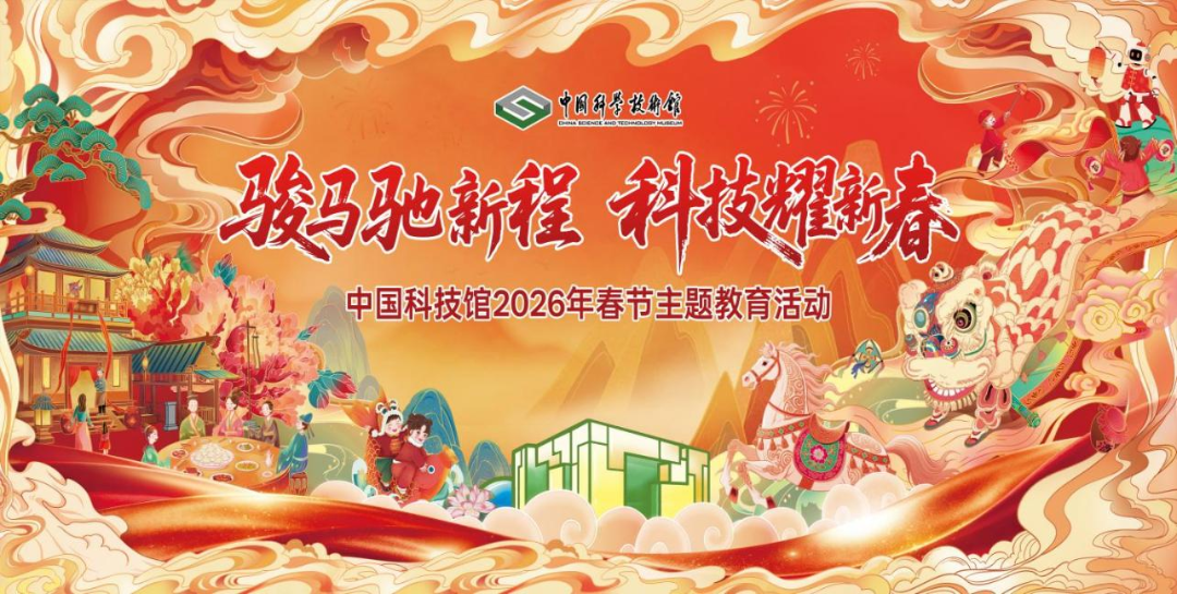 科技馆里同享“科技大联欢”