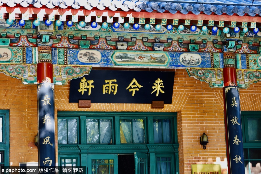 中华老字号—来今雨轩饭庄