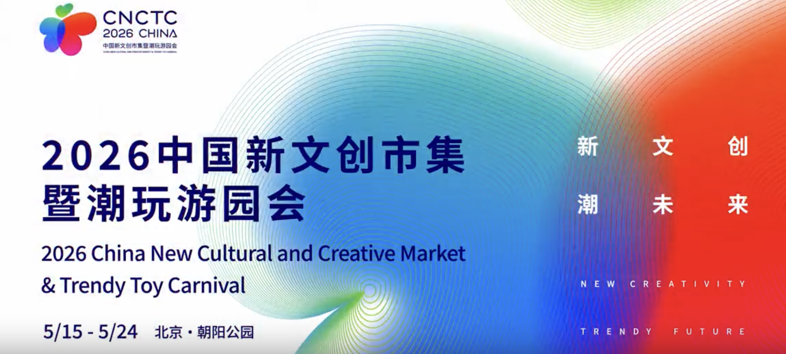 Must-visit spots at the 1st China New Cultural and Creative Market & Trendy Toy Carnival