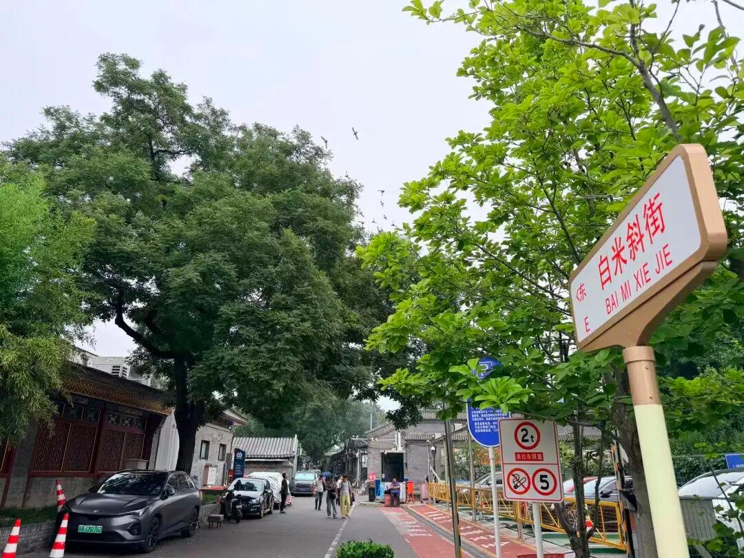 白米斜街：百年风云邂逅新式烟火