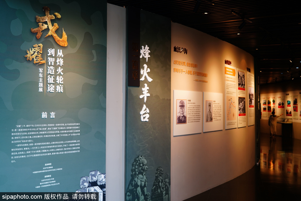 “戎耀——从烽火轮痕到智造征途”军车主题展