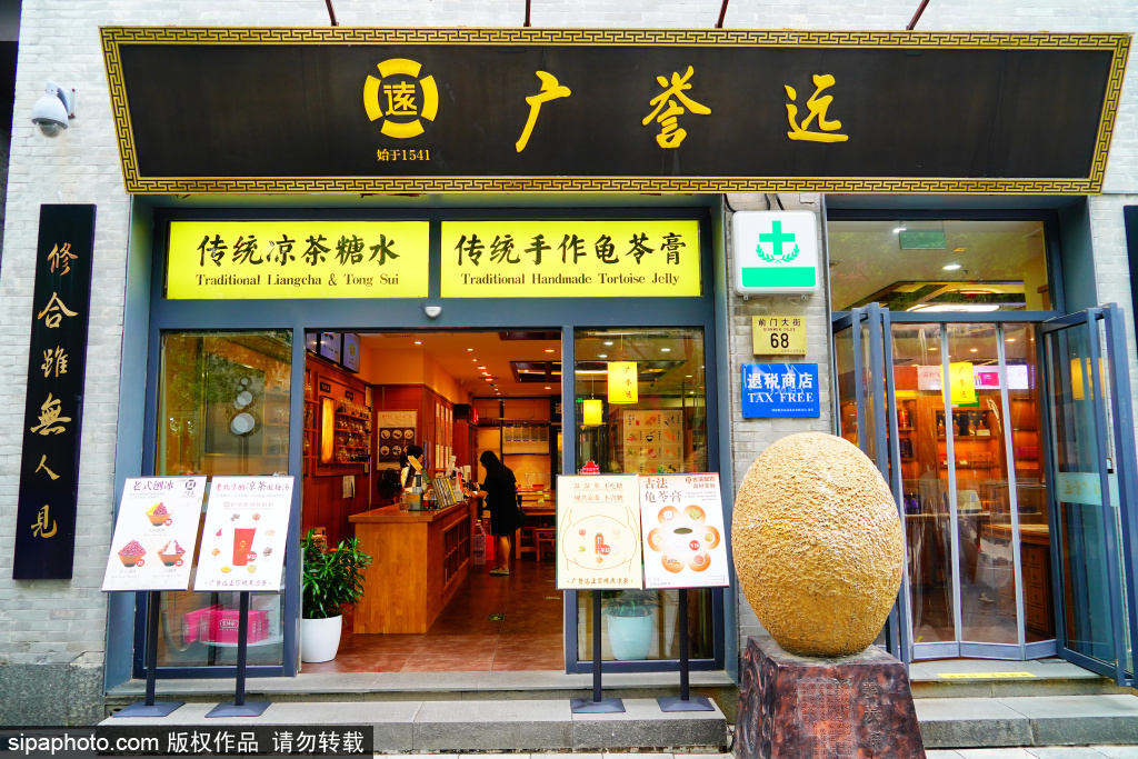 中华老字号广誉远 体验与众不同的新式“养生游”