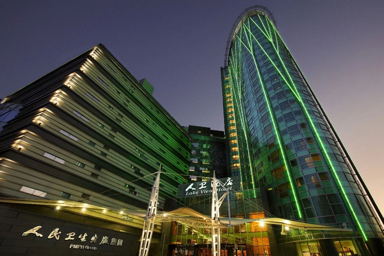 人卫酒店
