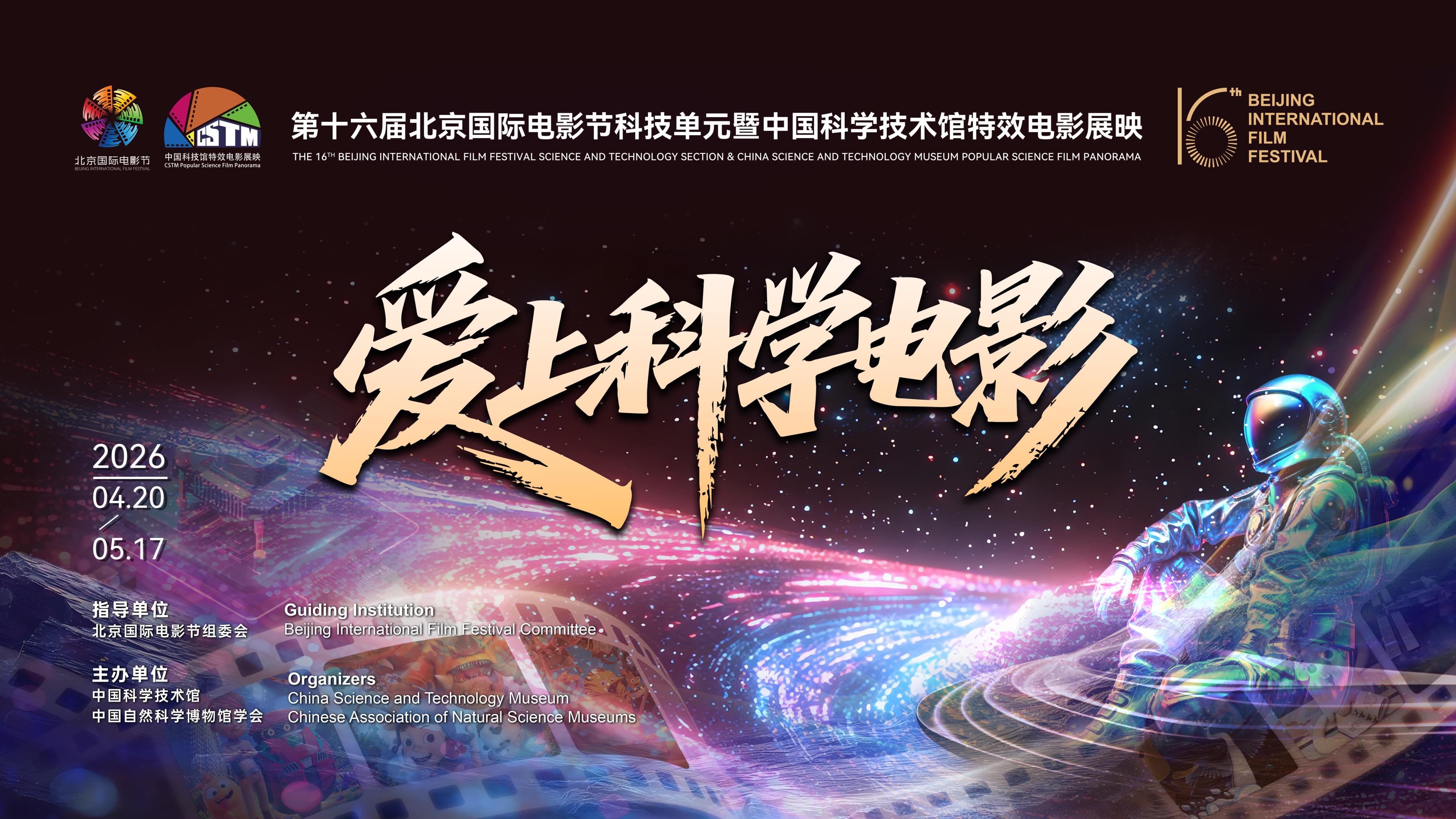 北影节科技单元开启售票