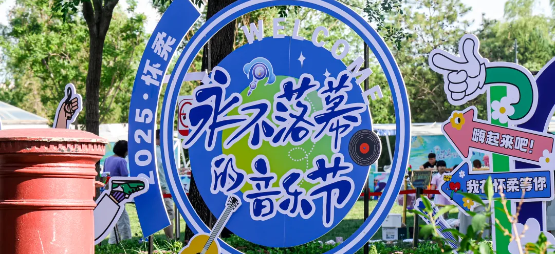Beijing Music Map | Never Ending Music Festival in Huairou