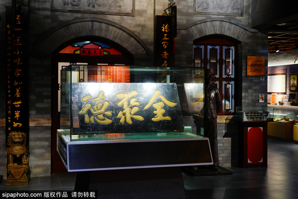 全聚德博物馆——展现老字号文化的重要窗口
