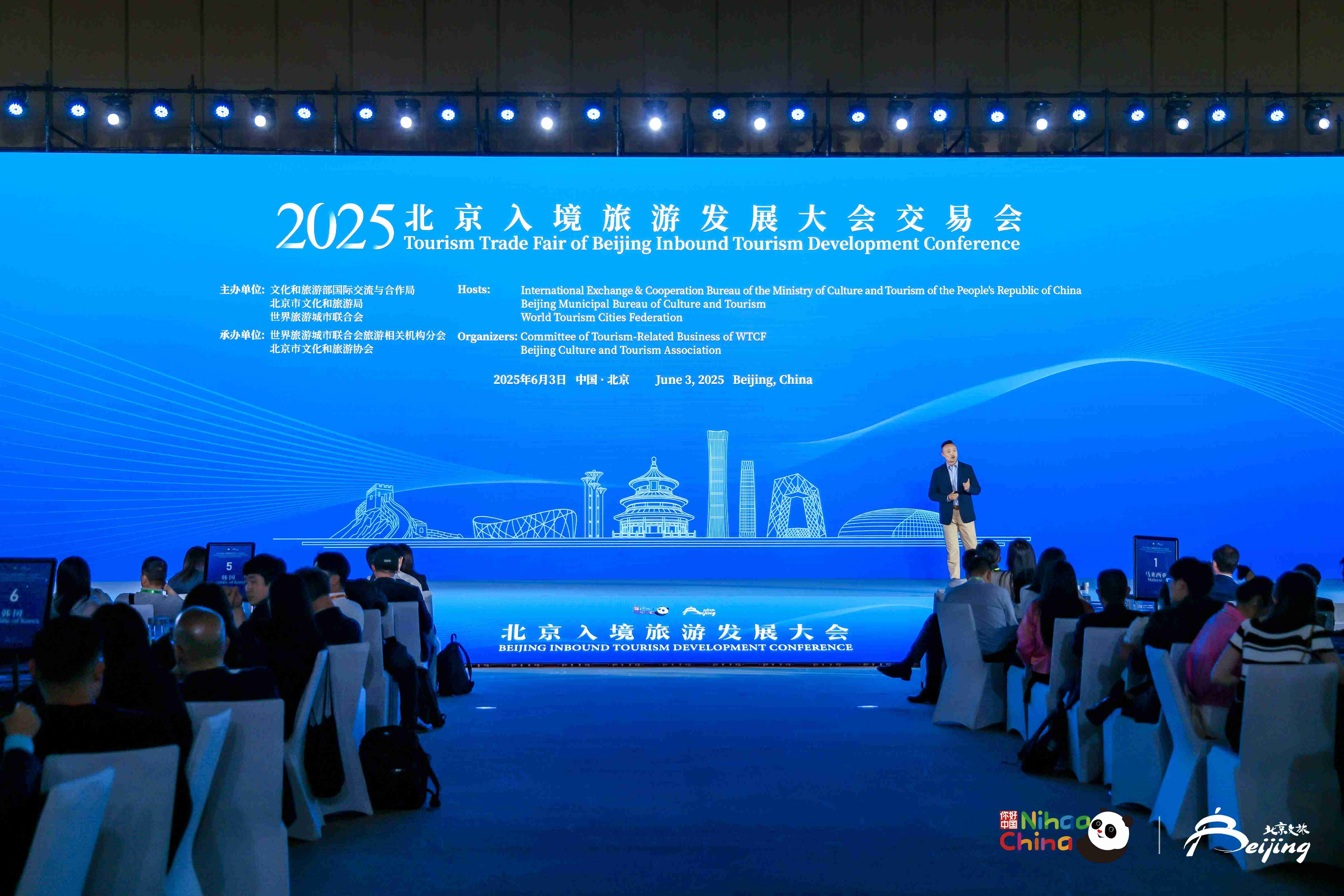 Конференция по развитию въездного туризма 2025 года в Пекине