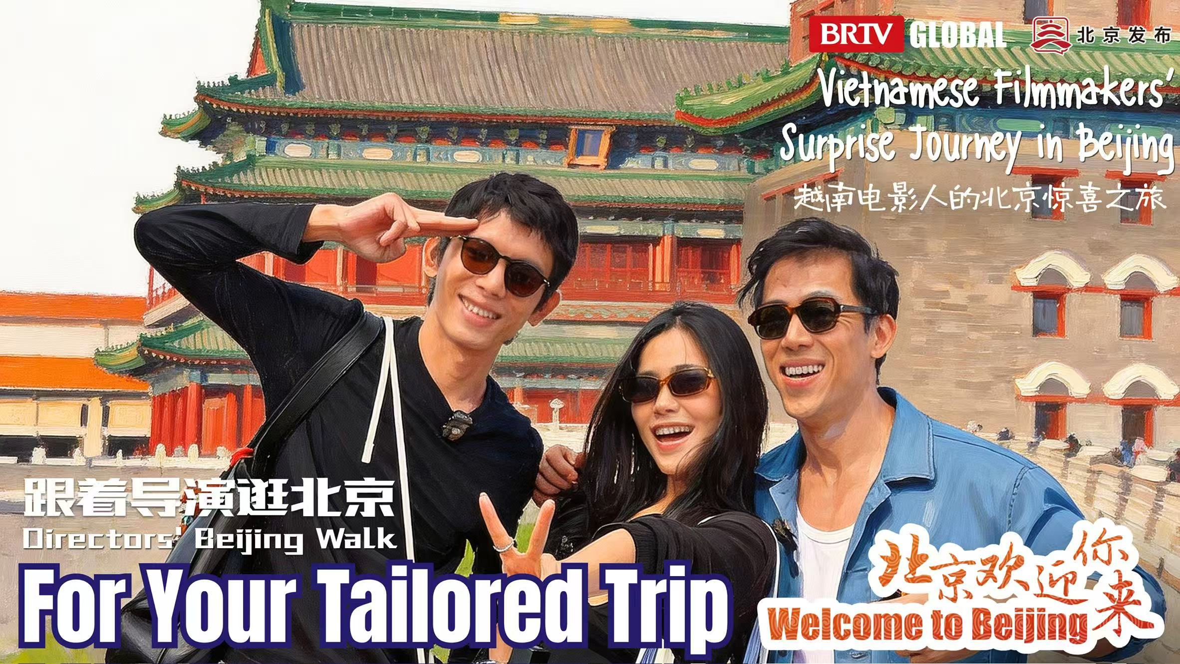 《北京欢迎你来定制 跟着导演逛北京》 第四集《越南电影人的北京惊喜之旅》