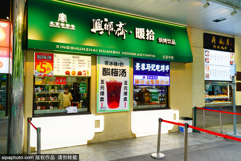 北京老字号：兴顺斋