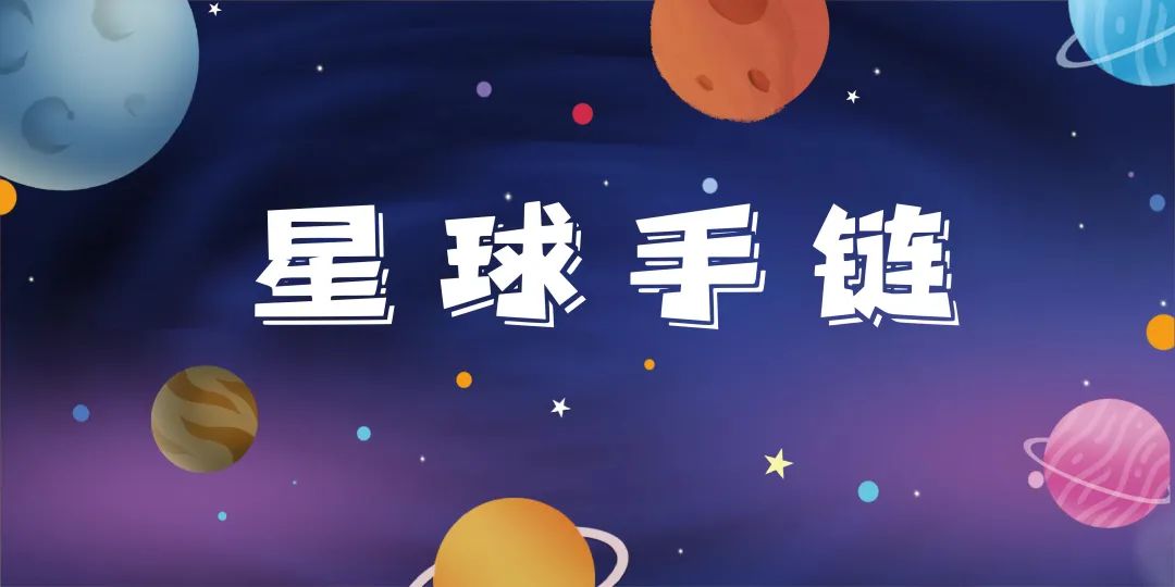 三八妇女节特别活动 | 仰望星空，巾帼逐光