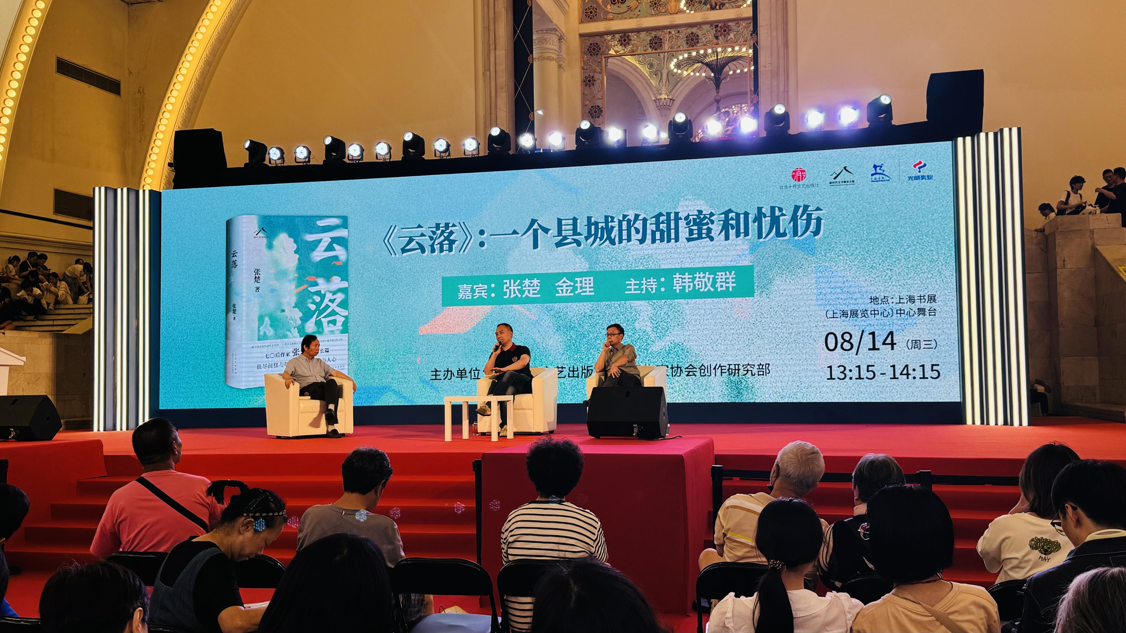 《云落》作者张楚,复旦大学中文系教授金理,北京十月文艺出版社总编辑